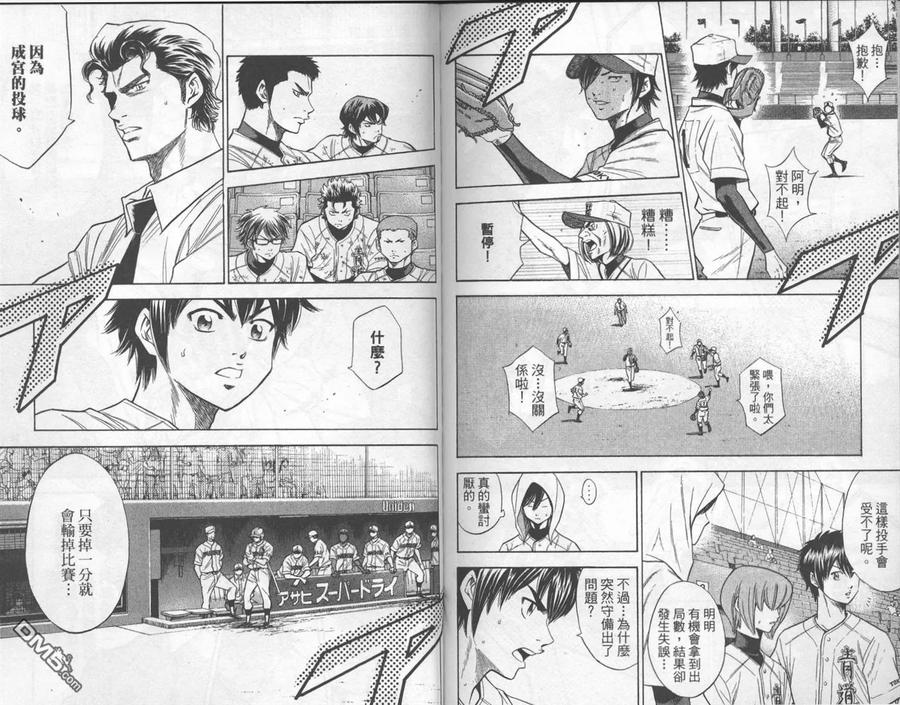 钻石王牌 - 第16卷 - 第87张图