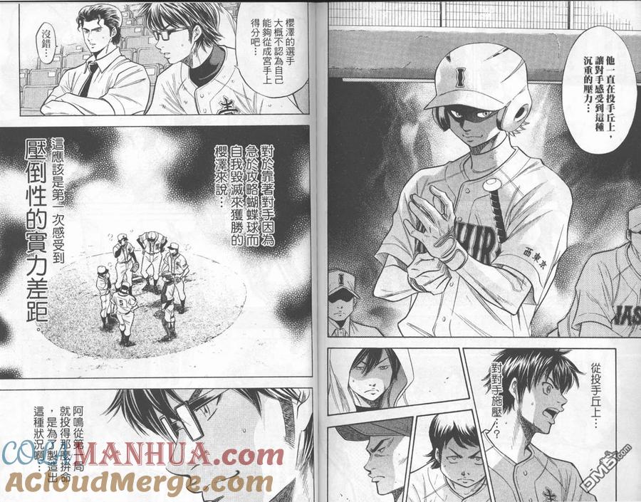 钻石王牌 - 第16卷 - 第88张图