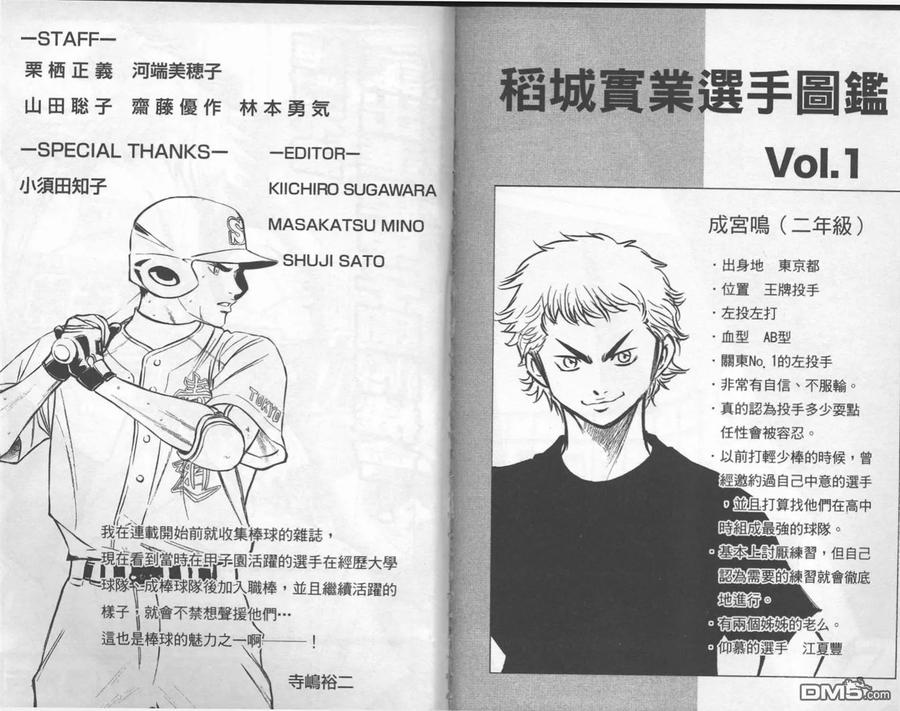 钻石王牌 - 第16卷 - 第95张图