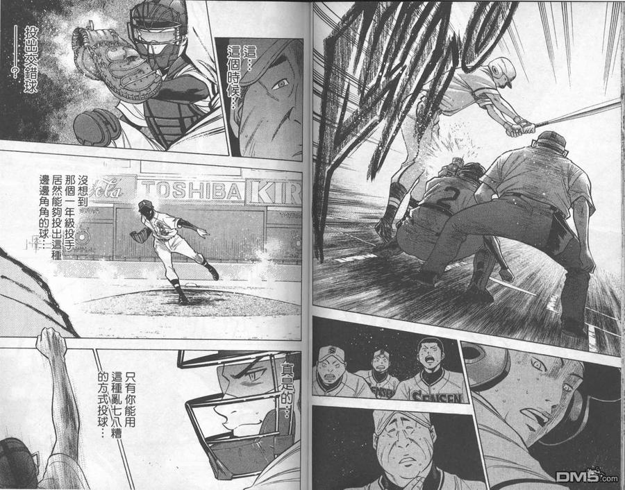 钻石王牌 - 第16卷 - 第29张图