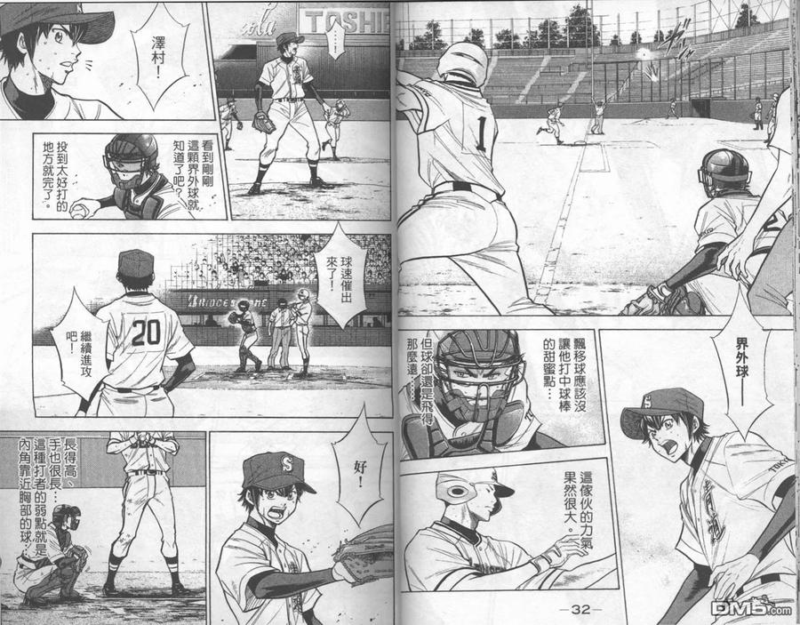 钻石王牌 - 第16卷 - 第17张图