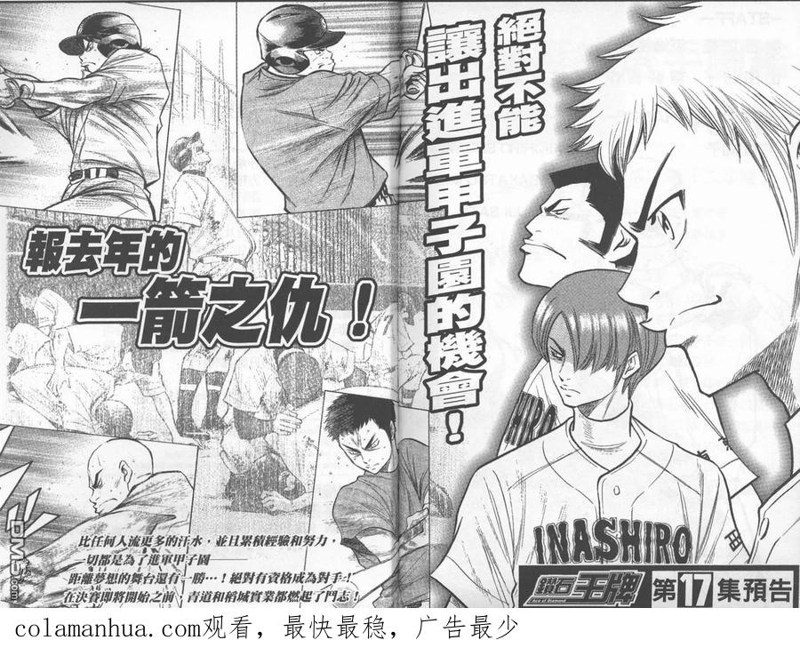 钻石王牌 - 第16卷 - 第96张图