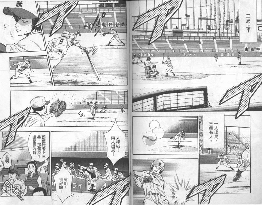 钻石王牌 - 第16卷 - 第77张图