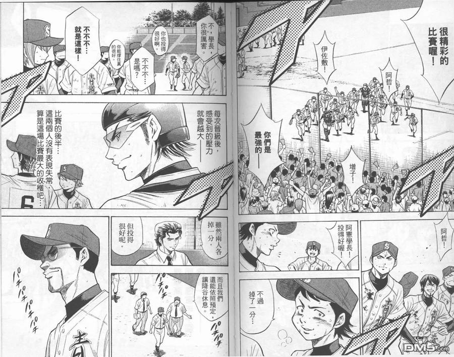 钻石王牌 - 第16卷 - 第42张图