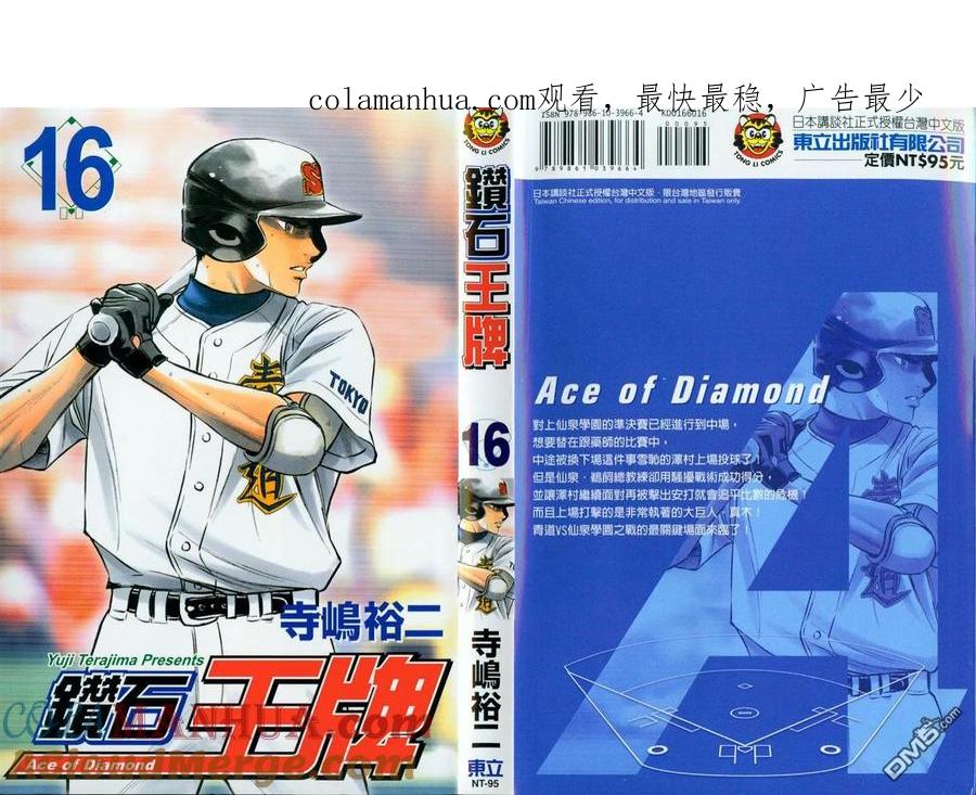 钻石王牌 - 第16卷 - 第1张图