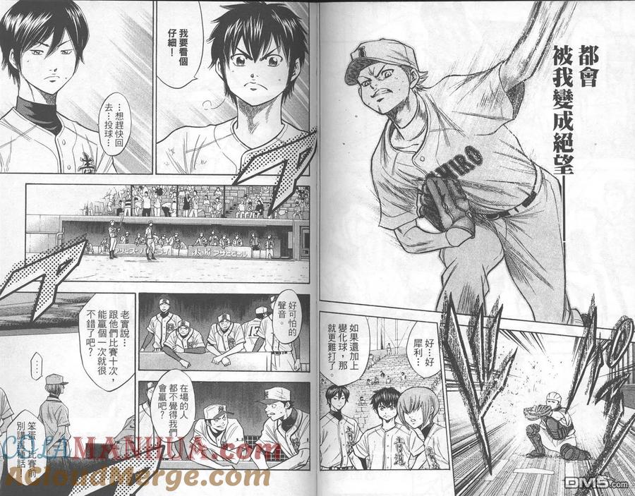 钻石王牌 - 第16卷 - 第52张图