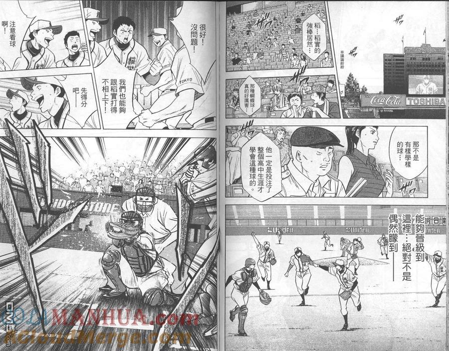 钻石王牌 - 第16卷 - 第73张图