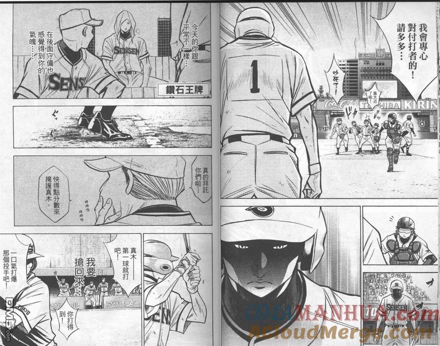 钻石王牌 - 第16卷 - 第13张图