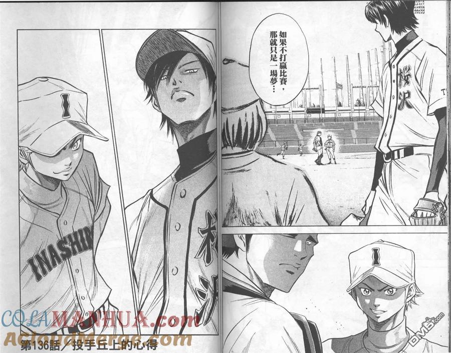 钻石王牌 - 第16卷 - 第64张图