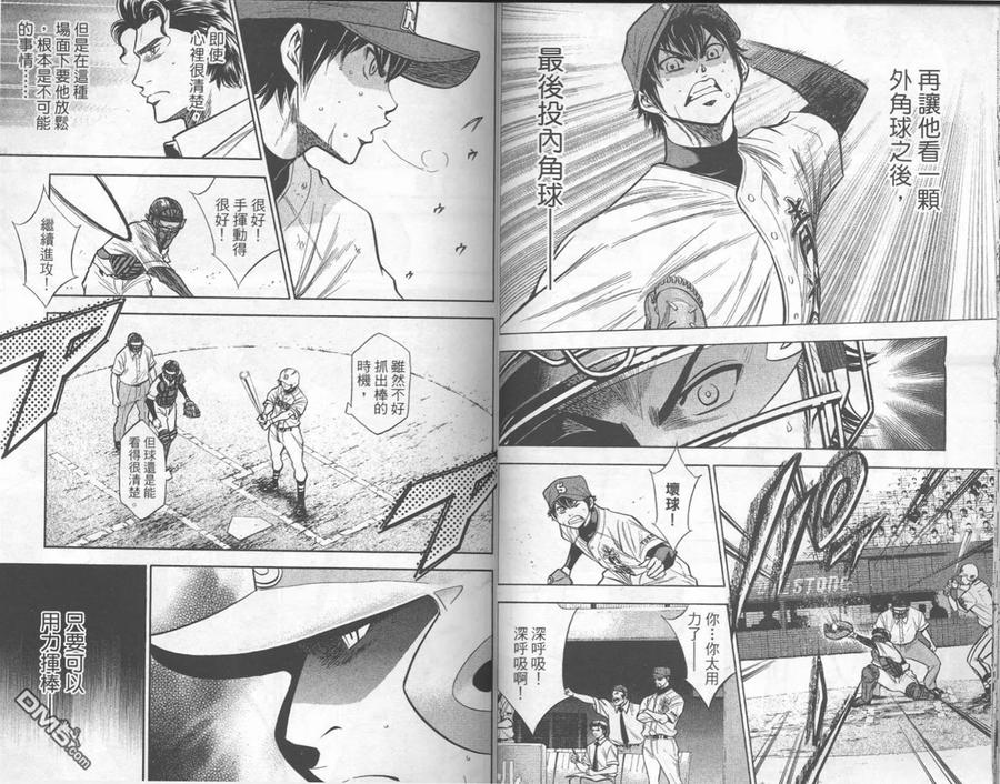 钻石王牌 - 第16卷 - 第18张图