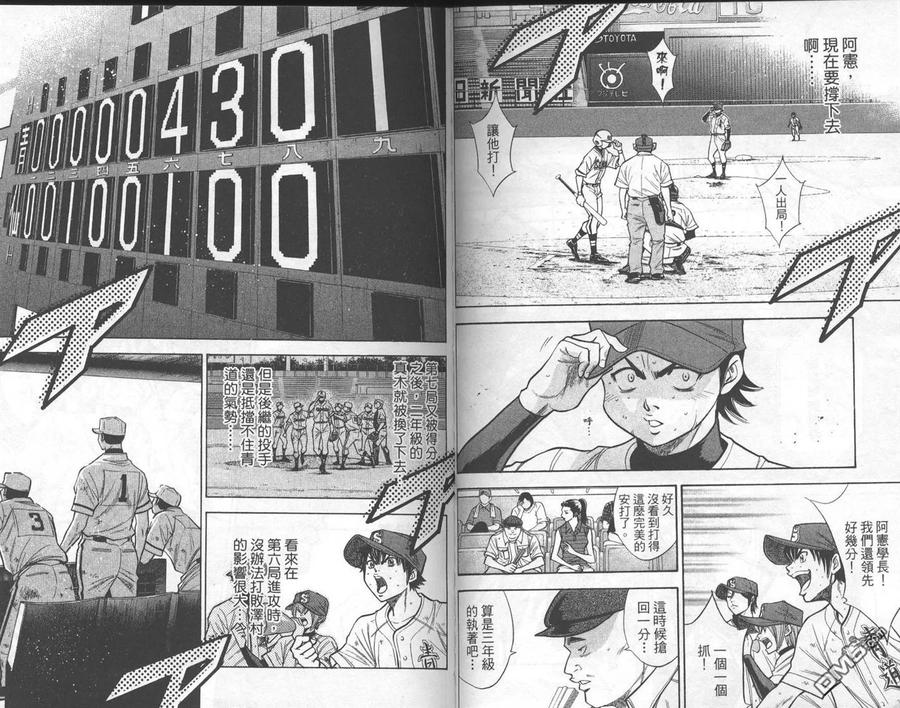 钻石王牌 - 第16卷 - 第35张图