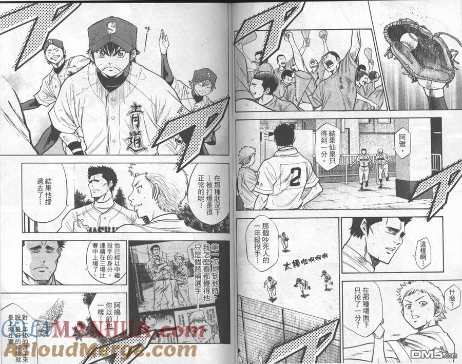 钻石王牌 - 第16卷 - 第31张图