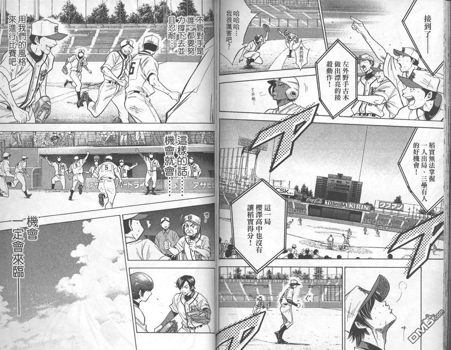 钻石王牌 - 第16卷 - 第80张图