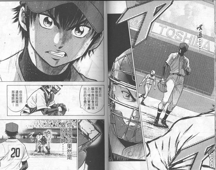 钻石王牌 - 第16卷 - 第21张图