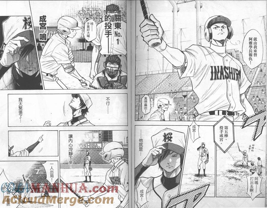 钻石王牌 - 第16卷 - 第70张图