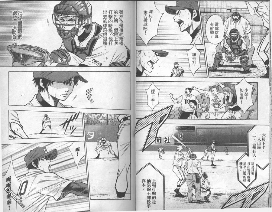 钻石王牌 - 第16卷 - 第15张图