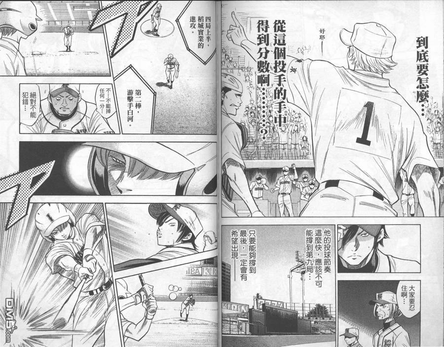 钻石王牌 - 第16卷 - 第83张图