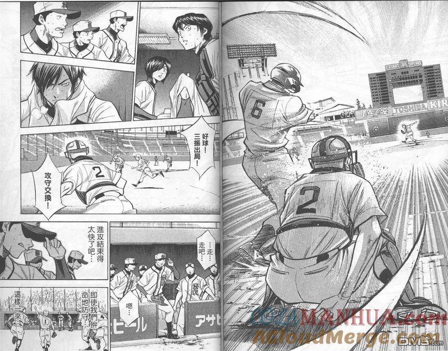 钻石王牌 - 第16卷 - 第82张图