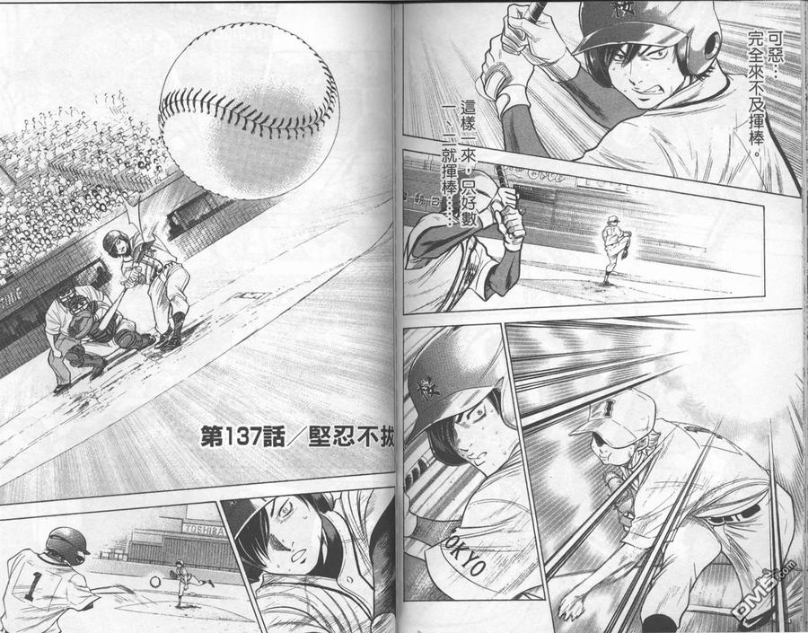 钻石王牌 - 第16卷 - 第75张图