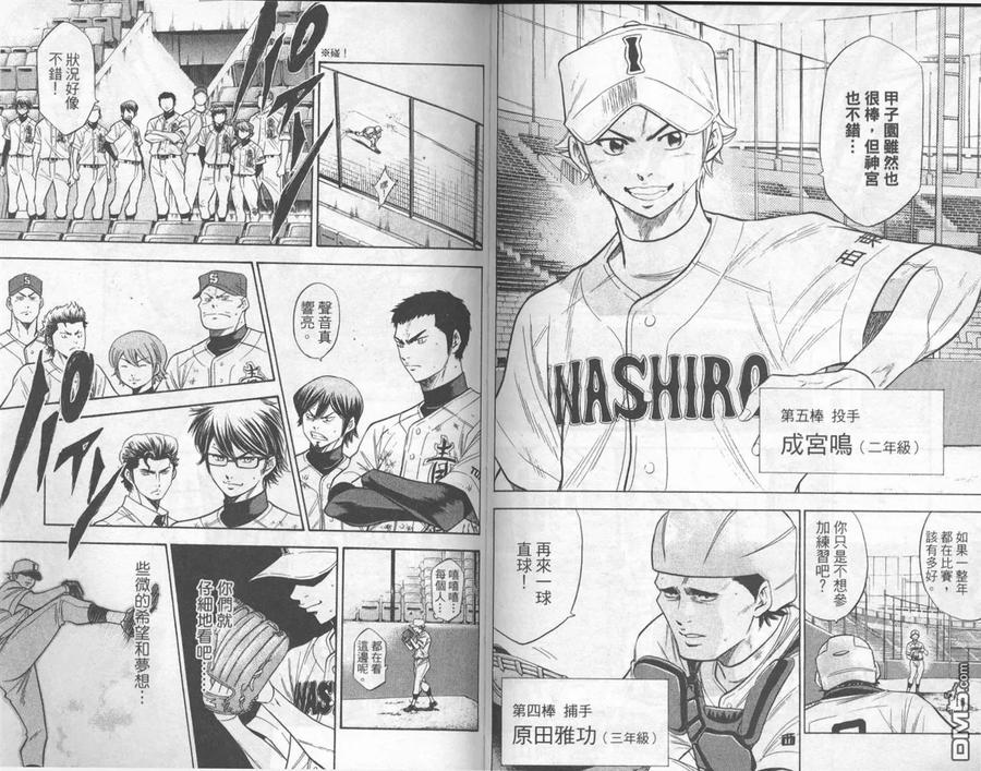 钻石王牌 - 第16卷 - 第51张图