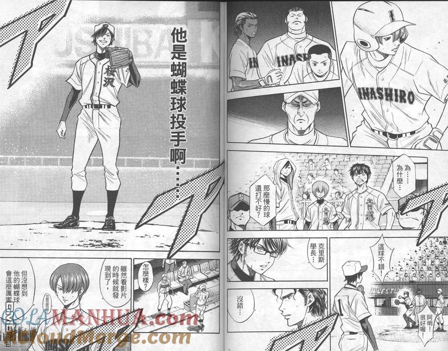 钻石王牌 - 第16卷 - 第61张图