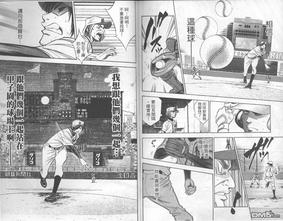 钻石王牌 - 第16卷 - 第92张图