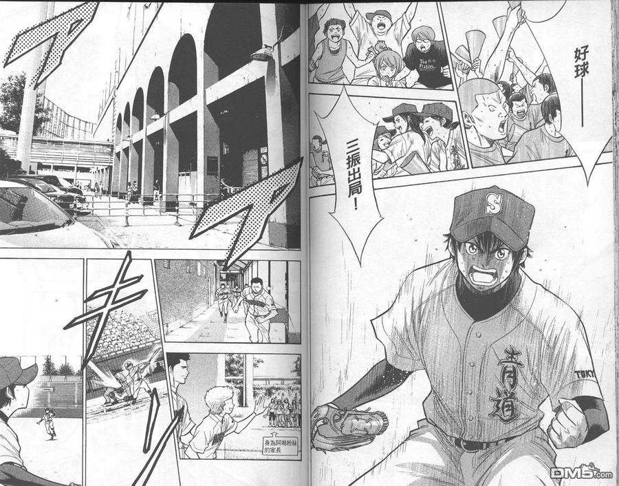 钻石王牌 - 第16卷 - 第30张图