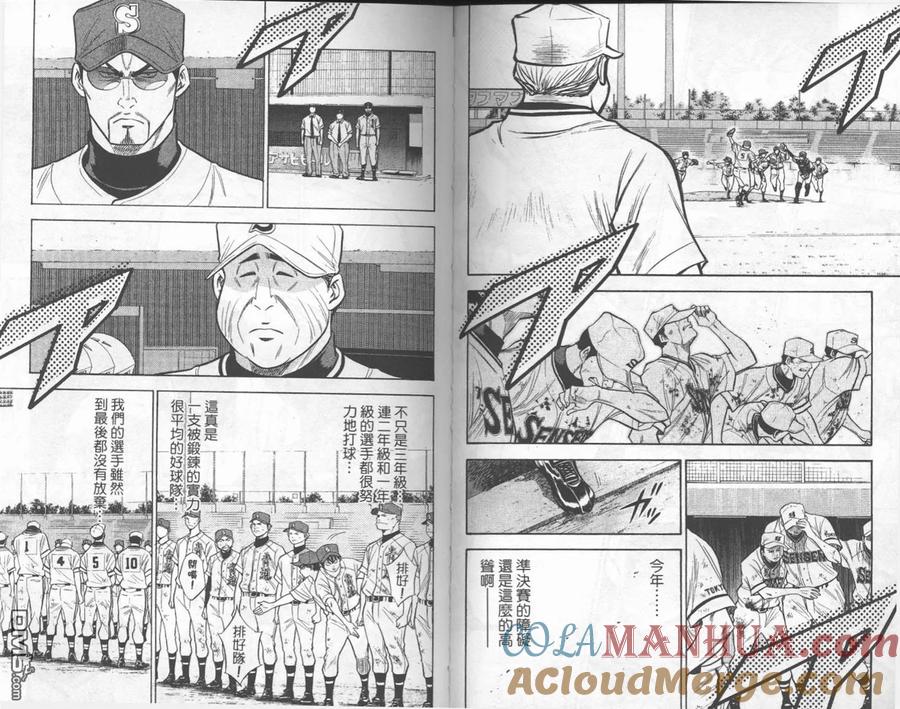 钻石王牌 - 第16卷 - 第40张图