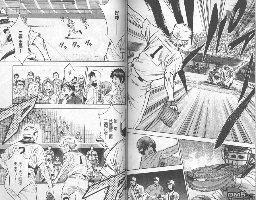 钻石王牌 - 第16卷 - 第65张图