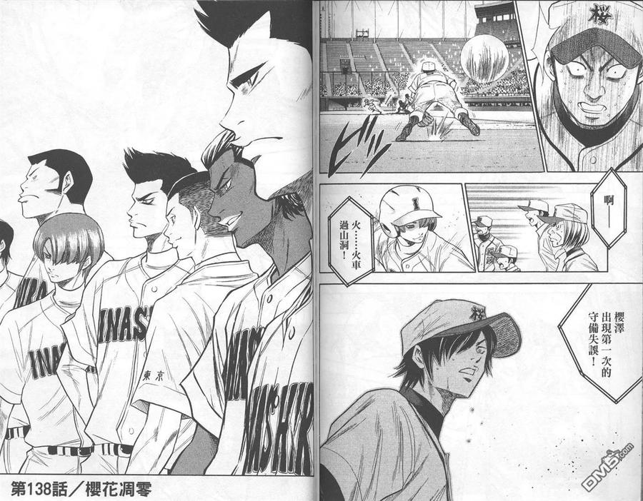 钻石王牌 - 第16卷 - 第84张图