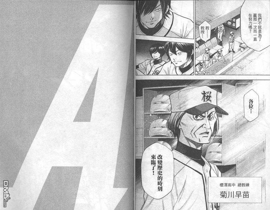 钻石王牌 - 第16卷 - 第53张图