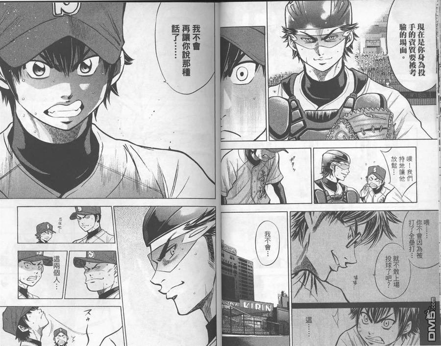 钻石王牌 - 第16卷 - 第12张图