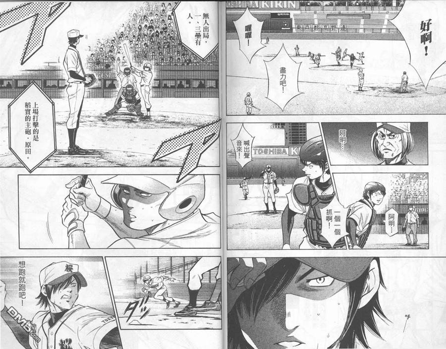 钻石王牌 - 第16卷 - 第90张图