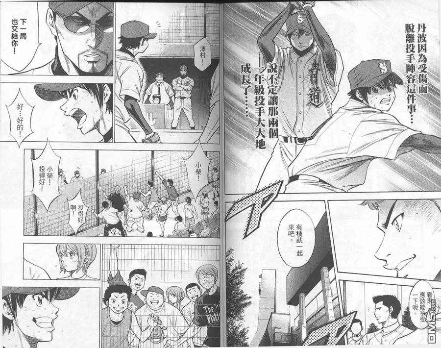 钻石王牌 - 第16卷 - 第32张图