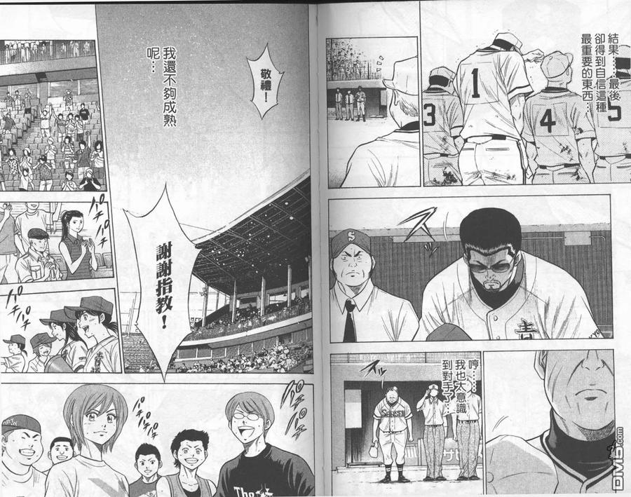 钻石王牌 - 第16卷 - 第41张图