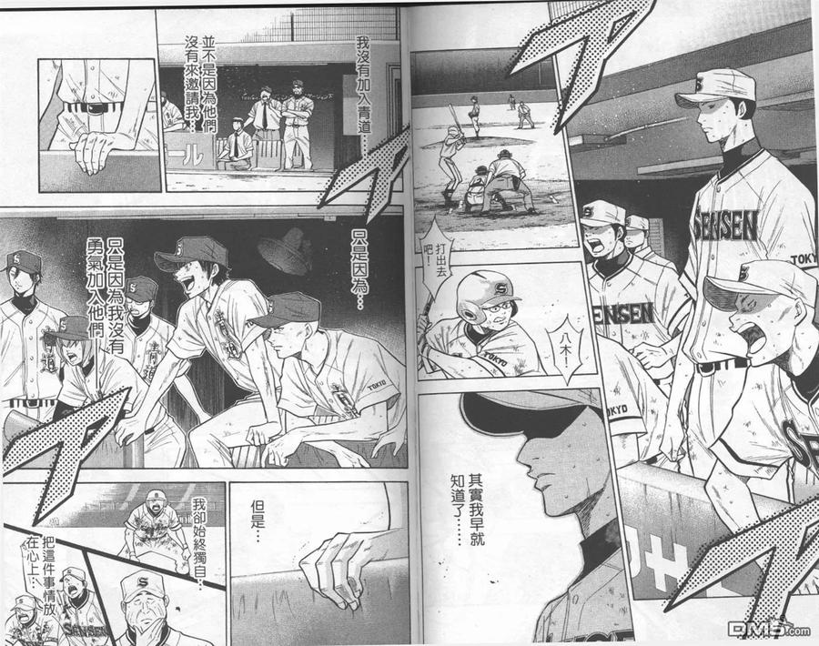 钻石王牌 - 第16卷 - 第36张图