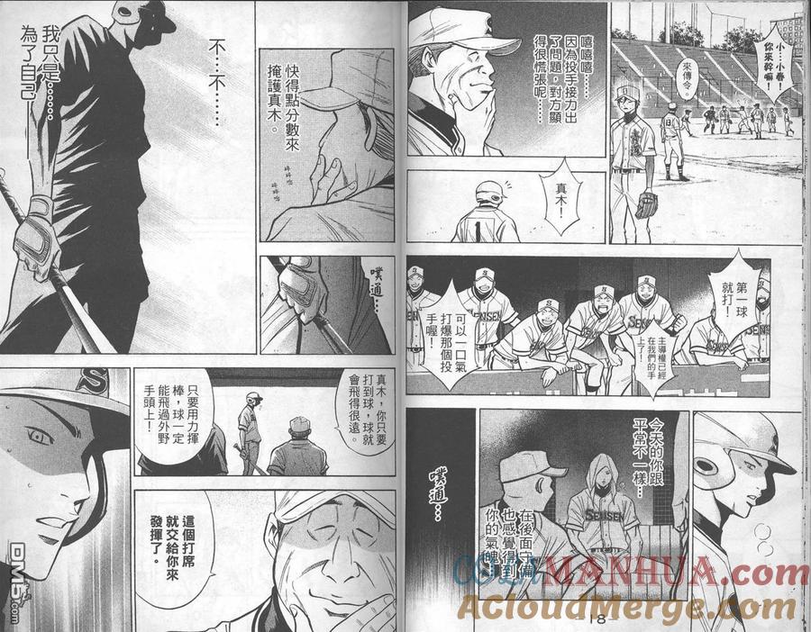 钻石王牌 - 第16卷 - 第10张图