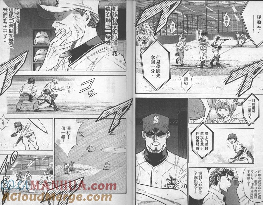 钻石王牌 - 第16卷 - 第7张图