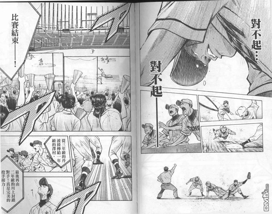 钻石王牌 - 第16卷 - 第38张图