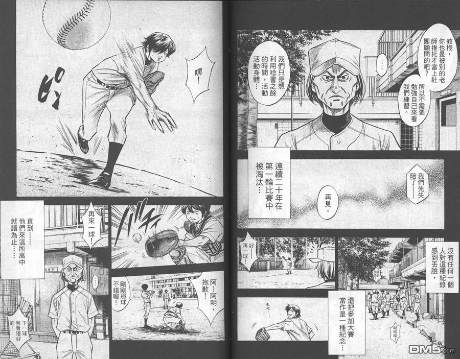 钻石王牌 - 第16卷 - 第56张图