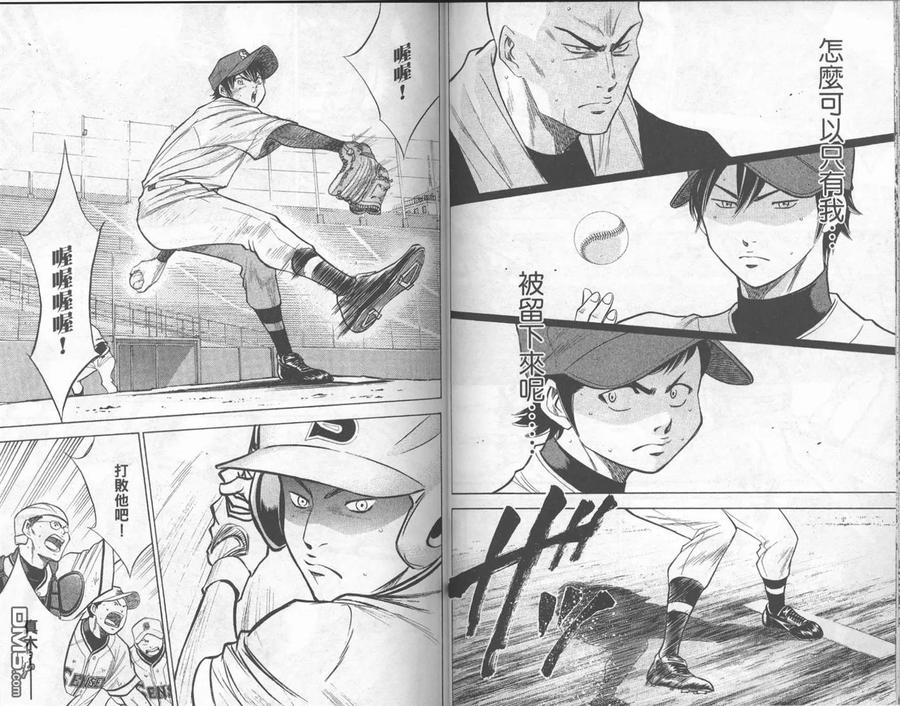 钻石王牌 - 第16卷 - 第26张图