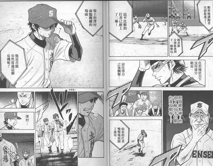 钻石王牌 - 第16卷 - 第8张图