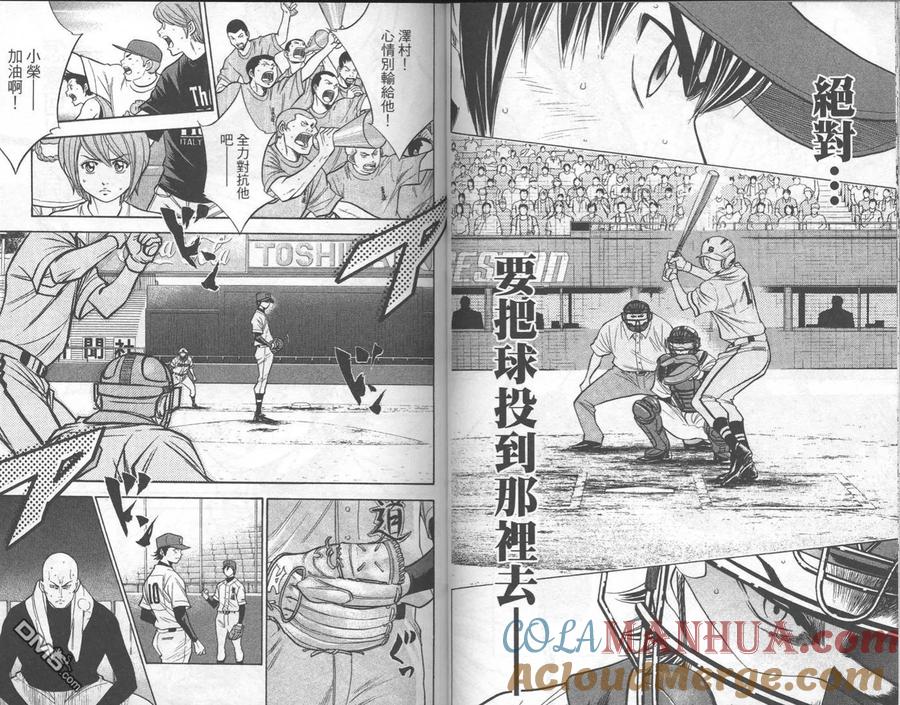 钻石王牌 - 第16卷 - 第25张图