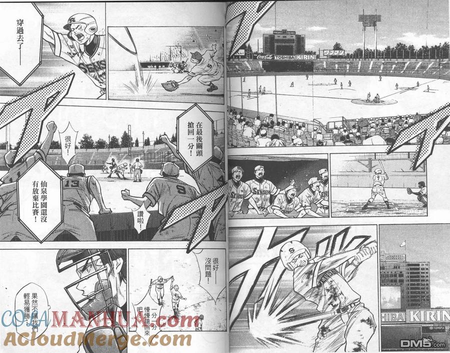 钻石王牌 - 第16卷 - 第34张图