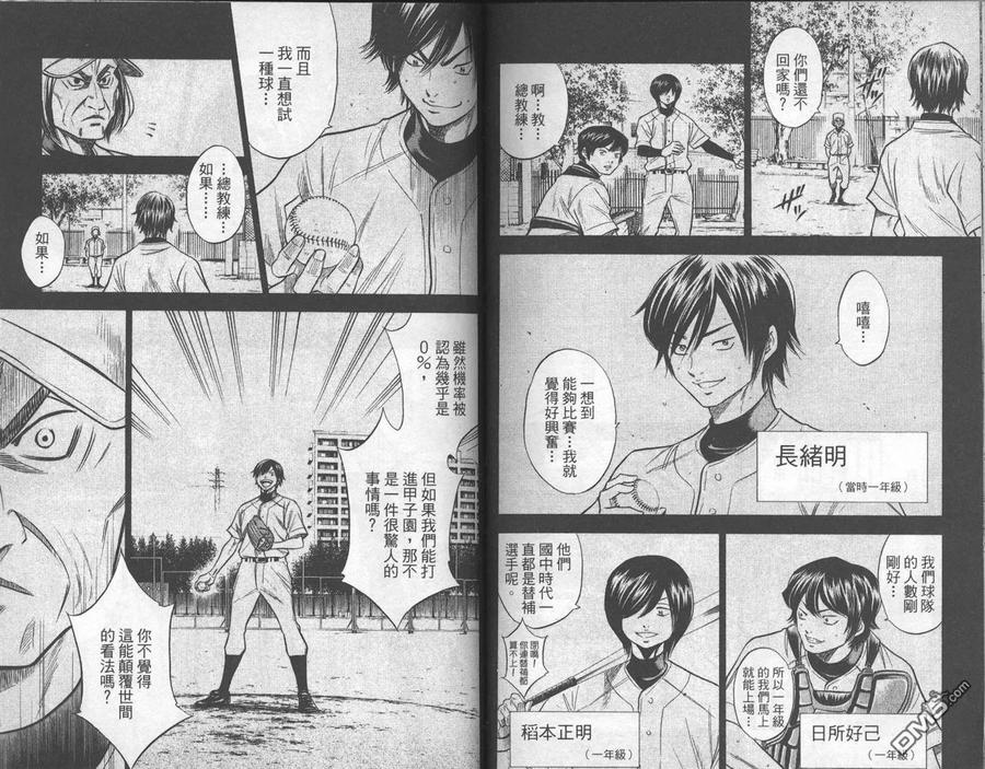 钻石王牌 - 第16卷 - 第57张图