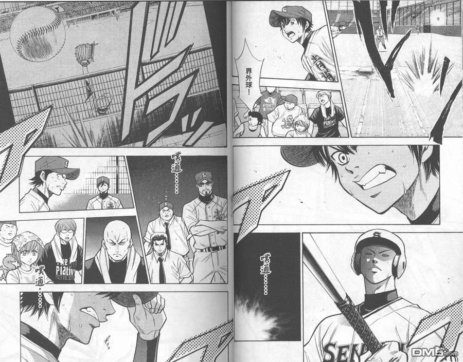 钻石王牌 - 第16卷 - 第20张图