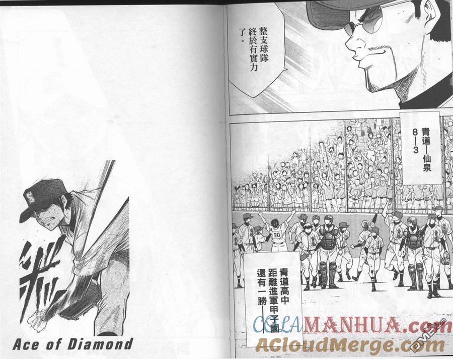 钻石王牌 - 第16卷 - 第43张图