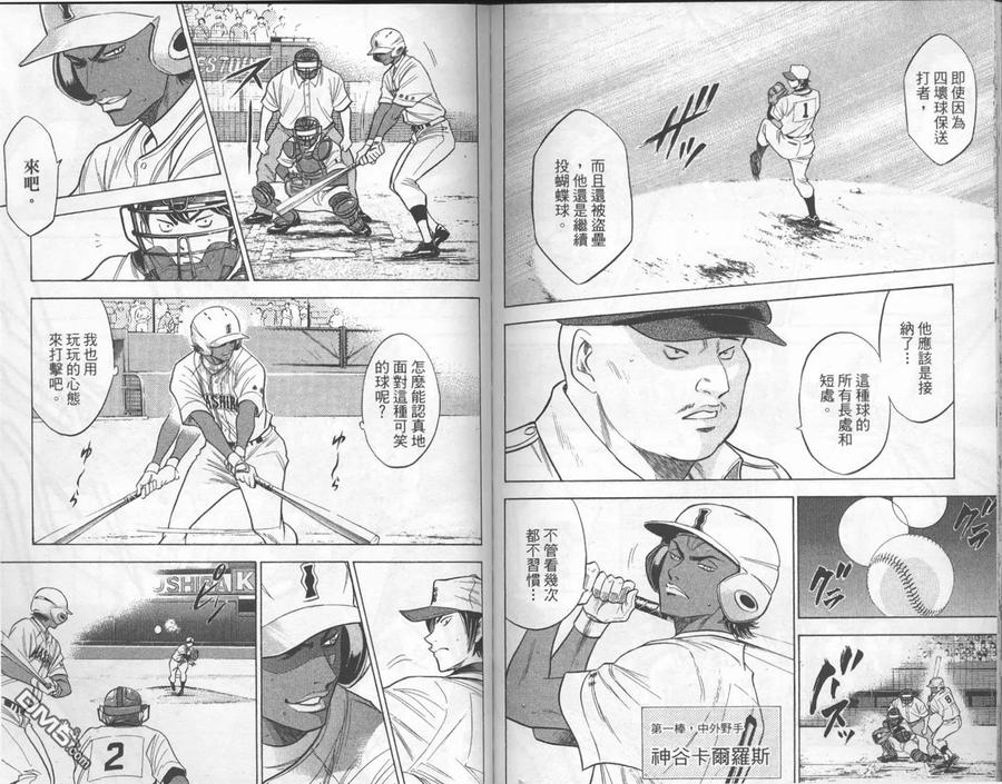 钻石王牌 - 第16卷 - 第78张图