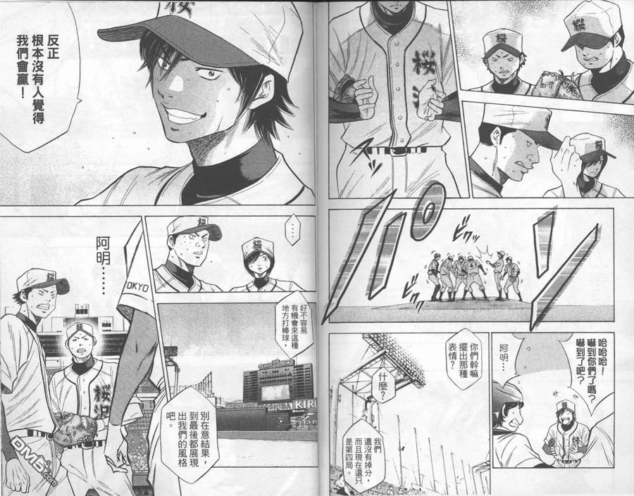 钻石王牌 - 第16卷 - 第89张图