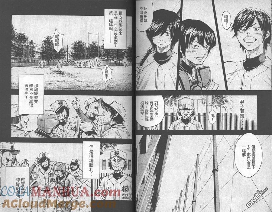 钻石王牌 - 第16卷 - 第58张图